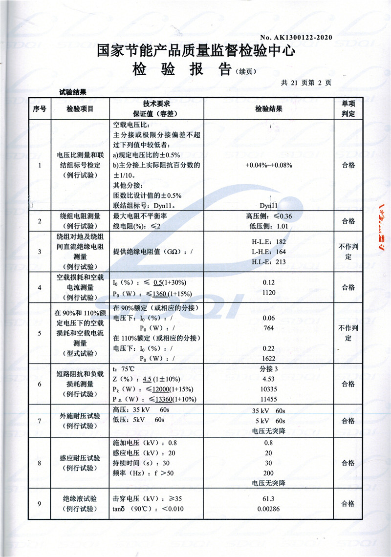 高低压试验报告-S11-1250舞钢舞钢舞钢油浸式变压器-2.jpg